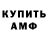 Амфетамин Premium Yana Kovalska