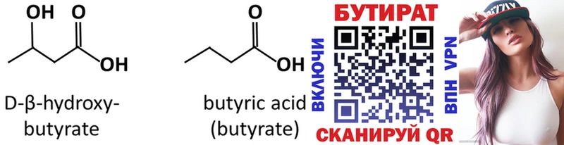 Бутират 1.4BDO blacksprut ссылки нарко площадка клад Бирюсинск